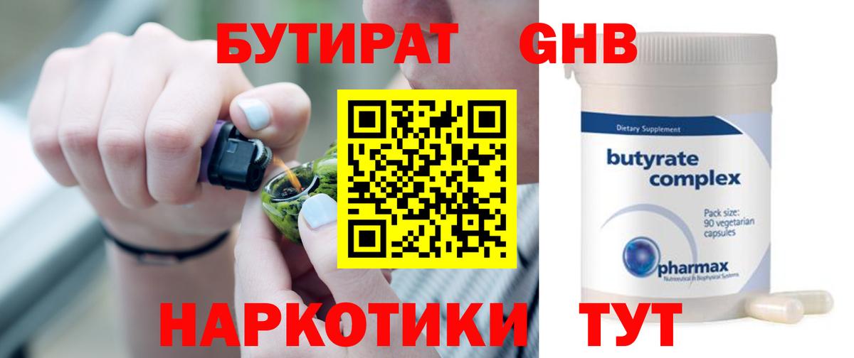 Бутират  Вход с VPN  Сосновоборск  БУТИРАТ Butirat 