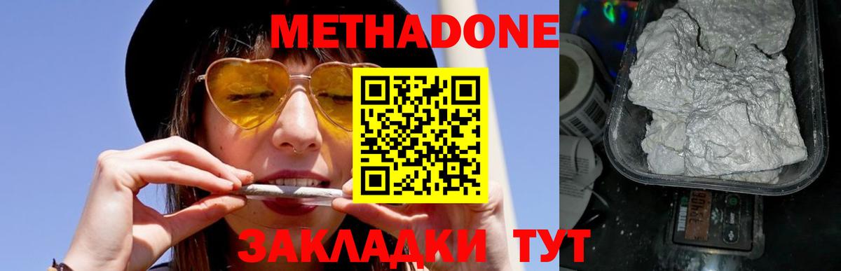 МЕТАДОН methadone  Вход с VPN  Метадон белоснежный  OMG ONION  Сосновоборск 